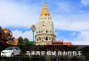 马来西亚自由行 吉隆坡-槟城 私人订制包车一日游